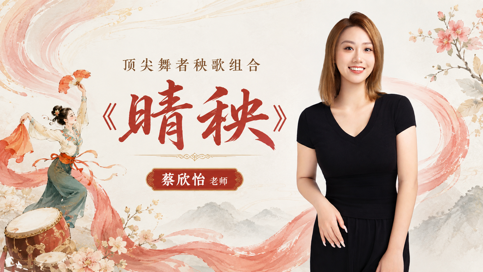 秧歌组合《晴秧》剧目封面
