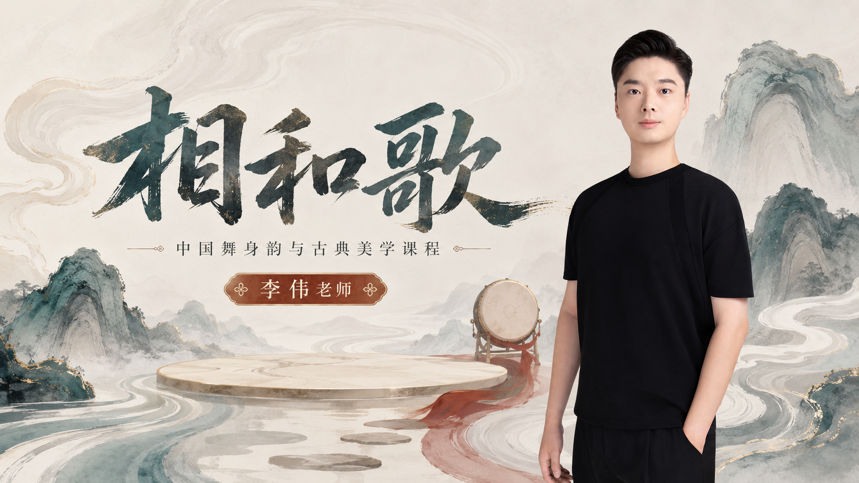 古典舞《相和歌》剧目封面